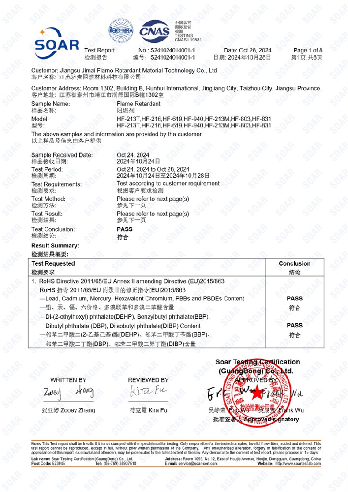 正本S241024014001-1 济麦 欧盟RoHS 2.0 10项 中英cnas-0.jpg