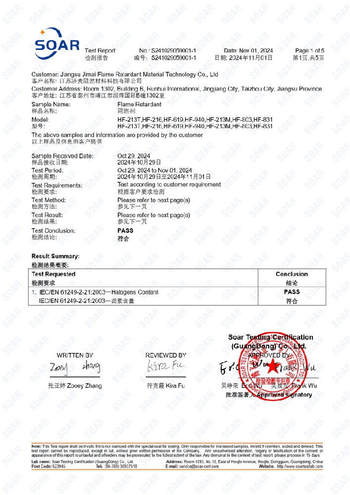 正本S241029059001-1 济麦 卤素四项 中英文-0.jpg