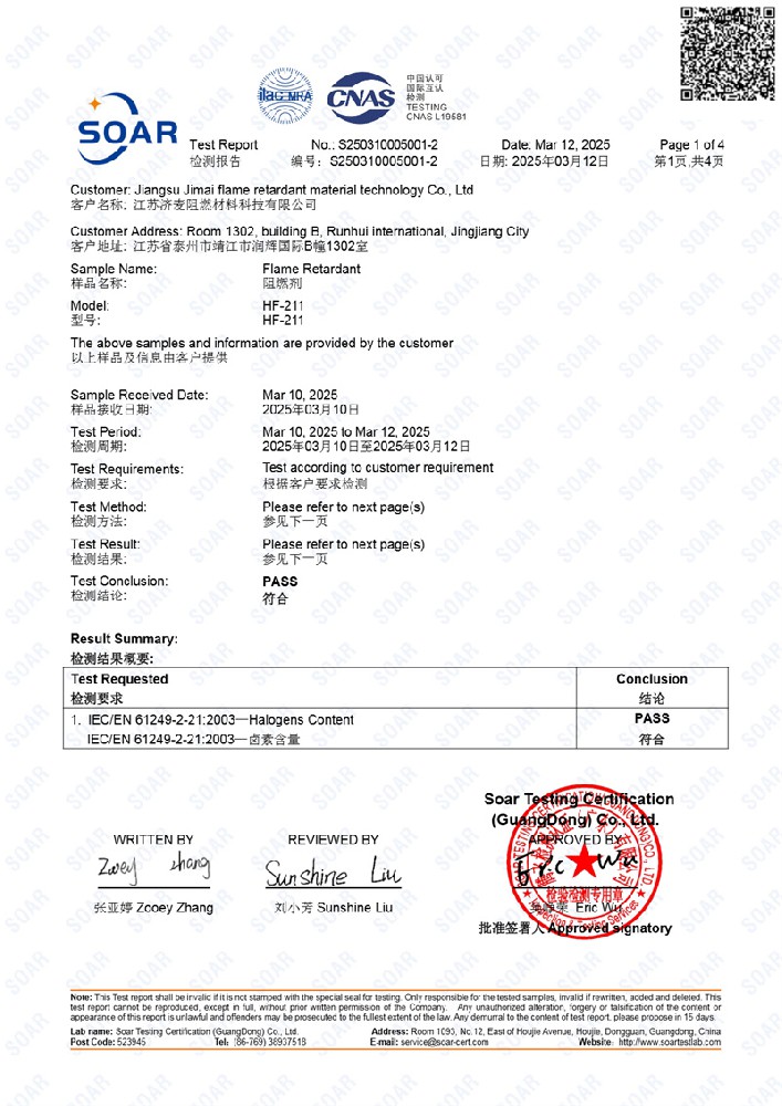 正本S250310005001-2 济麦  卤素4 中英文 CNAS-0.jpg