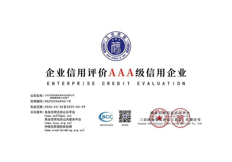 企业信用评价AAA级信用企业.jpg