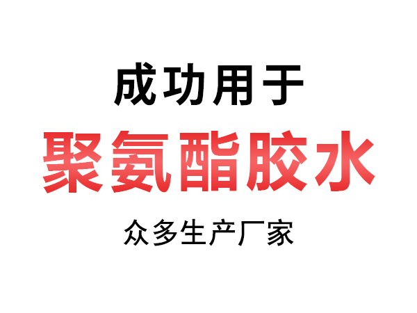聚氨酯胶水阻燃剂
