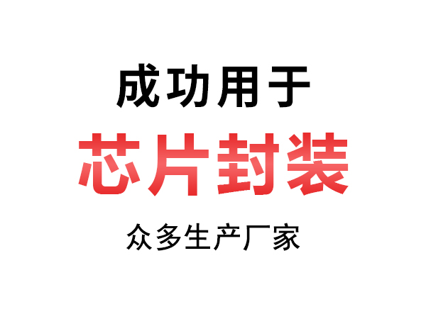 芯片封装.jpg