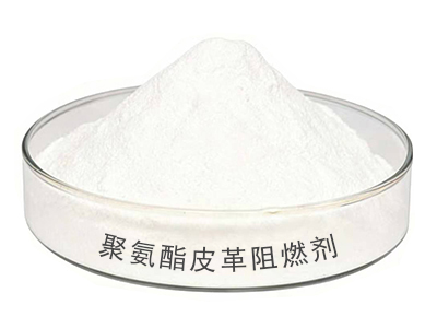5聚氨酯皮革阻燃剂-1.jpg