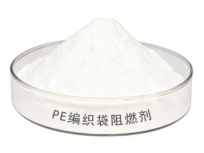 11PE编织袋阻燃剂-1.jpg
